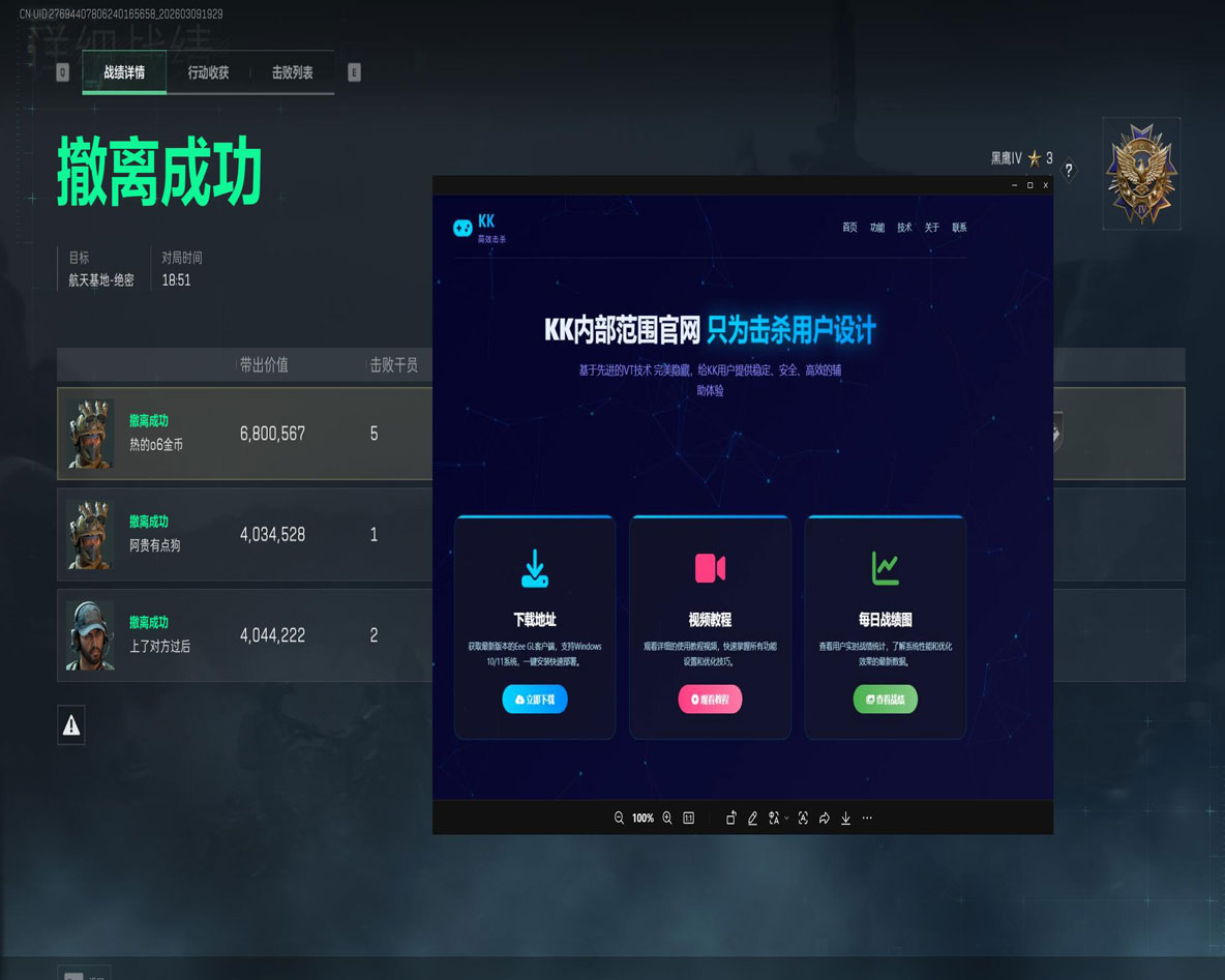 三角洲主播用外挂软件效果
